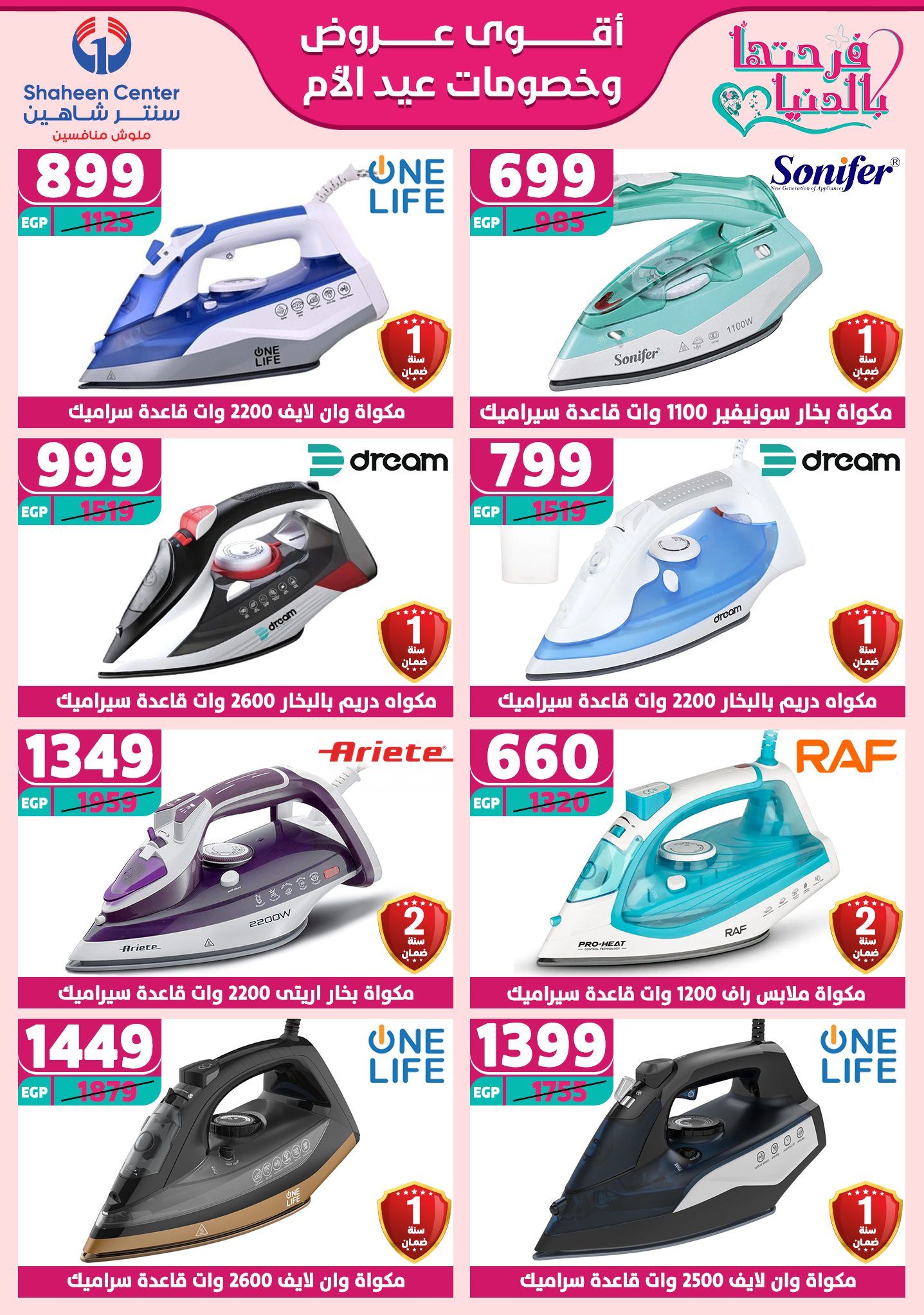 shaheen-center offers from 2mar to 20mar 2025 عروض سنتر شاهين من 2 مارس حتى 20 مارس 2025 صفحة رقم 111